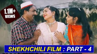 नई Comedy वीडियो  Film 2022 # शेखचिल्ली की साइकिल हुई घायल रुखसाना की बजी पायल Part 4 #Shekhchilli​