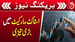 Huge rally in the stock market - Breaking News - Aaj News