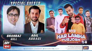 Har Lamha Purjosh | Shahbaz Gill and Adil Abbasi | PSL 6 | 21st JUNE 2021