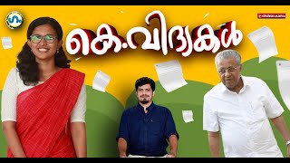 ഉന്നത കെ.വിദ്യാഭ്യാസം!'ഗം' | Fake Document Case | Vidhya | GUM 9 June 2023