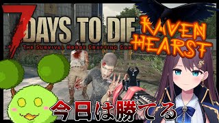 【7 days to die】超高難易度MOD 生き延び方を学んだ...!!!【ravenhearst MOD】【コラボ】