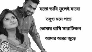 Bayna   বায়না   Lyric song   Imran Mahmudul and Brishty   Bangla