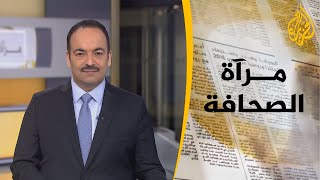 📰 مرآة الصحافة 18/4/2021