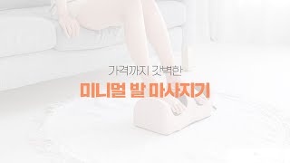 선물용으로 딱 좋은 가격 \u0026 높은 퀄리티의 발ㆍ종아리 멀티 마사지기