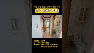 《 진주 상봉동 투룸 》 500-43 / 거실 공간 있음, 채광 좋은 남향, 조용한 위치 #진주부동산 #진주투룸