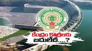 No Progressive Works in Polavaram | రెండేళ్లు దాటినా కొర్రీలకు సమాధానమివ్వని రాష్ట్ర ప్రభుత్వం