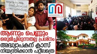 SN കോളേജിലെ സമരംതുടരുന്നു; പ്രിന്‍സിപ്പളിനെ പൂട്ടിയിട്ടത് 7 മണിക്കൂര്‍  I  sn college kozhikode