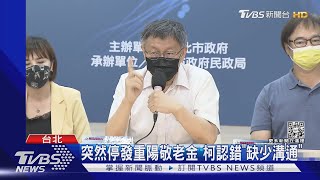 嗆陳時中「救內湖交通」 柯:我就逼你講政見｜TVBS新聞