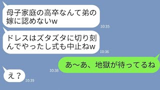 【LINE】結婚式前日に私を一方的に嫌ってドレスをズタズタに引き裂いた義姉「式は中止だねw」→浮かれる性悪女に衝撃の事実を伝えた時の反応がwww