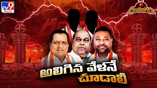 RanaRangam : పాలమూరు కాంగ్రెస్ లో బుజ్జగింపుల పర్వం - TV9