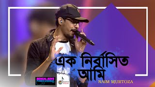 #Bengalboys | Ak Nirbashito Ami | এক নির্বাসিত আমি | Bengal Boys Ft. Naim Murtoza | Deepto Music