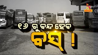 ୧୬ରୁ ବନ୍ଦ ହେବ ବସ୍ ! NandighoshaTV