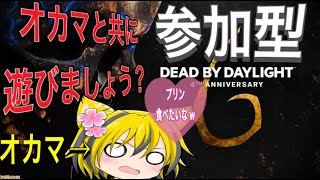 【参加型】【DBD】オカマが行く！6周年イベント★BP貯めるわよん★　#6周年 　#dbd　#デドバ　#寝落ち配信　#初見さん大歓迎