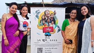 এমুঠি পুঠি | Emuthi Puthi | Movie Promotional Tour | Dibrugarh and Tinsukia | অসমীয়া Vlog: 96 |