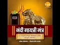 nandi gayatri mantra om tatpurushay vidmahe