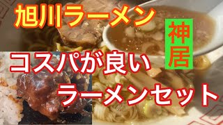 【旭川ラーメン】コスパ最強のラーメン屋さんを見つけた‼️その名も「大門」