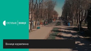 06.04.2020 Вінниця в умовах карантину