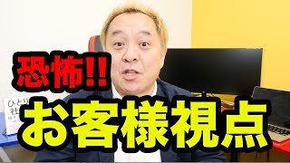 スタートアップ時は特に注意！お客様視点に立つマーケティングの落とし穴【ニッポンのハエギワ Vol.145】