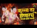 नॉनस्टॉप कडक वाजणारी डीजे गाणी 2024 Marathi DJ song | DJ Remix | New Marathi Hindi DJ Songs