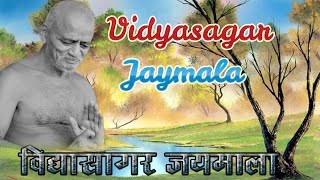 Vidhyasagar Jaymala | विद्यासागर जयमाला |