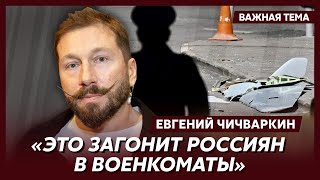Чичваркин об атаке беспилотников на Москву