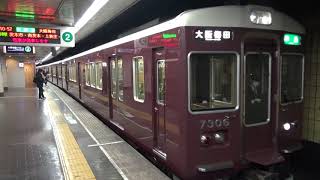 【阪急】7300系　7306F(ﾘﾆｭｰｱﾙ)　準急大阪梅田行き　烏丸発車　(FHD)