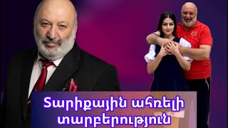 Ի վերջո, որքան է Ալբերտ Սաֆարյանի և կնոջ տարիքային տարբերությունը. Եվ ինչու դերասանը լռեց այդ մասին