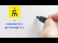 最常用500汉字 169 video about how to write chinese character 历=go through calendar with stroke order 汉语拼