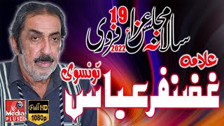 Allama Ghazanfar Abbas Tonsvi | 19/2/2022 last majlis