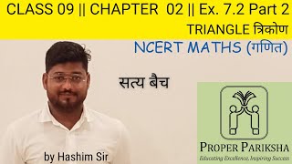 Class 9 Maths Chapter 7 || Ex.7.2 Part 2 || त्रिभुज || HINDI NCERT || Hashim sir @Properpariksha