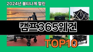 캠프365웨건 2024 최신 쿠팡로켓배송 추천 Top 5