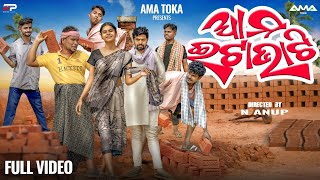 Ama Eta Bhati // New Odia Comedy Full 4K Video // Ama Toka Comedy