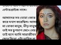 কেয়া পাতার নৌকা ১ অসাধারণ হৃদয় স্পর্শী গল্প banglagolpo emotional u0026 heart touching story bangla