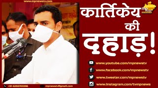 चंबल के दंगल में कूदे कार्तिकेय चौहान, मुंगावली में मारी दहाड़! MP News Mungawali