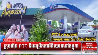 PTT to expand investment in Cambodia