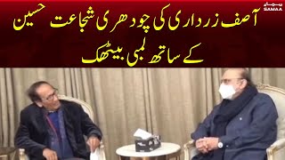 Asif Zardari Ki Chaudhry Shujaat Hussain Se Lambi Mulaqat | SAMAA TV | 22nd December 2022