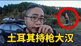 小伙在土耳其荒山露营，清早车旁站了个持枪大汉，吓得够呛【大橙子开车闯地球 】