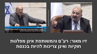 בישראל השופטים לא מכבדים את החוק: הם הסיבה שמפלגות כאלה נמצאות בכנסת בשל \