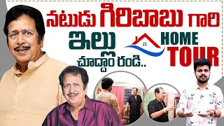 Actor Giribabu Home Tour | Suman TV Home Tours | Anchor Roshan Home Tours | SumanTV Exclusive