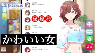 【シャニソン】ツッコむ樋口、ツボる円香【シャニマス】【アイドルマスター】