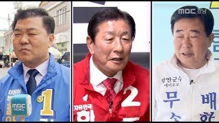 단체장 공약점검_함안군수 [MBC경남 뉴스데스크] 180521