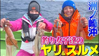 【ヤリスルメイカ釣り】小野瀬みらいさんとイカ釣りをしたら驚愕に楽しすぎた！【かねい丸】洲ノ崎沖