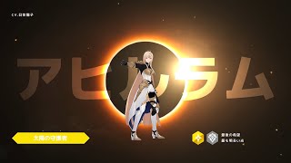 【ロドヒロ】太陽の守護者、【光】アヒルラム(CV:日笠陽子)