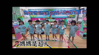 仁惠幼兒園中二班~祝媽媽母親節快樂01-1130511