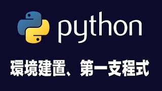【python】environment build