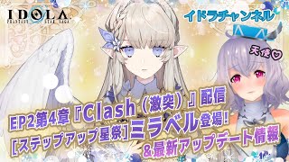 #96【新キャラ】新キャラ「ミラベル」、ストーリー第4章情報など！