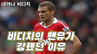 반다이크가 깰수 없는 비디치가 세운 프리미어리그 기록들 [ 네마냐 비디치 ] 스토리 Nemanja Vidic