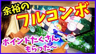 【アイカツプラネット 2弾】余裕のフルコンボ ポイントめっちゃもらえる～ ゲーム