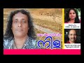 രാജു വിജയന്റെ കവിത നിള raju vijayans poem nila