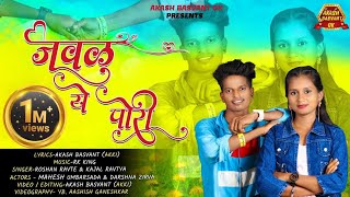 Javal Ye Pori | जवळ ये पोरी | rk king | Roshan ravte | kajal ravtya | Darshna zirva mahesh